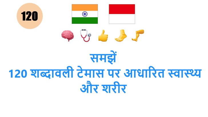 समझें: 120 शब्दावली टेमास पर आधारित स्वास्थ्य और शरीर
